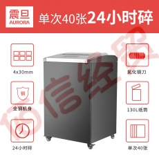 震旦AURORA 4级保密办公商用碎纸机（单次40张 持续24小时不停机 130L 可碎卡、光盘) AS40430CD