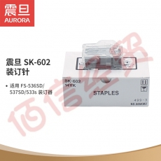 震旦（AURORA）SK-602装订针(适用于FS-536SD/537SD/533s装订器)5000根*3组