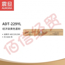 震旦（AURORA）ADT-229YL 经济装黄色墨粉（适用于ADC229/289）约5000页