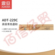 震旦（AURORA）ADT-229C 高容青色墨粉（适用于ADC229/289）约24000页