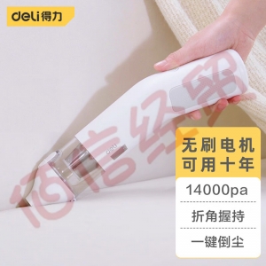 得力（deli）14000pa无线车载吸尘器小型手持车家两用 无刷大功率大吸力锂电汽车吸尘器桌面吸尘器 DL881013