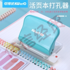 可得优（KW-triO） 20孔26孔30孔A5b5A4多孔打孔机装订活页本打孔器打孔机手账打洞器 白色【10页】 9910