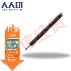 人人印 适用惠普88A定影膜HP 388a P1008 M1136 1606 1536加热膜下辊 1008定影下辊