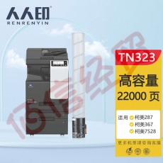 人人印  TN323粉盒 适用柯美Konica Minolta bizhub 287墨盒367 7528 227复印机墨粉盒TN323L高容量碳粉 粉仓
