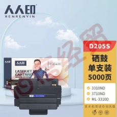 人人印 D205S 黑色硒鼓 适用三星SAMSUNG ML-3310D 3310ND 3710D 3710ND