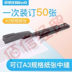 可得优（KW-triO） 长臂重型订书机大a3中缝订书机办公订书器骑马订厚层装订50页