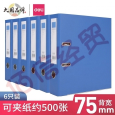 得力（deli） 5481 加厚型快劳夹/文件夹 A4两孔活页夹打孔夹 宽75mm 办公用品 蓝色-背宽3英寸/6个装