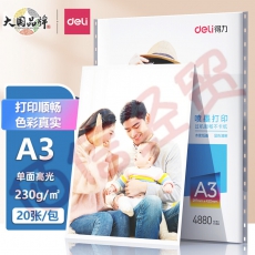 得力（deli）A3 230g高光面照片纸 相片打印纸 20张/包 11823