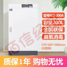 福诺科技办公室图书馆文件档案图书绘本书籍证件银行人民币紫外线消毒柜 FLD-200A（臭氧消毒）