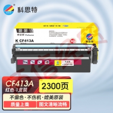 科思特K CF413A/CRG046 硒鼓 适用惠普M377dw M452nw/dn/dw M477fdw/fnw/dn 红色 可打印2300页 专业版