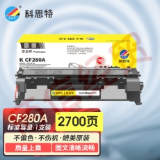 科思特K  CF280A/CE505A硒鼓 易加粉版适用惠普M401dn/n/d M425dw/dn P2055 可打印2700页 专业版