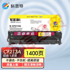 科思特 CF213A 适用惠普CP1215 M276fn 佳能CRG316 CF213/CB543/CE323/CRG316红 可打印1400页 专业版