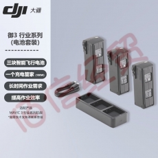 大疆（DJI）无人机 Mavic 御3E/3T 行业版电池套装【电池*3+充电管家*1】