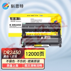 科思特K DR2450鼓架 适用兄弟HL-2595dw/MFC-7895dw/DCP-7195DW 可打印12000页 黑色专业版