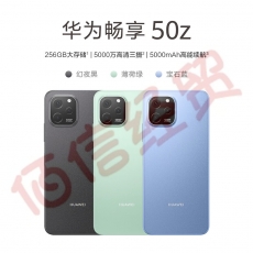 华为畅享 50z 5000万高清AI三摄 5000mAh超能续航 128GB 幻夜黑 大内存鸿蒙智能手机