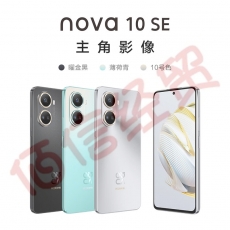 HUAWEI nova 10 SE 一亿像素质感人像 4500mAh长续航 轻薄机身256GB 薄荷青 华为手机