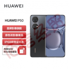 HUAWEI P50 原色双影像单元 基于鸿蒙操作系统 万象双环设计 支持66W超级快充 8GB+128GB曜金黑 华为手机