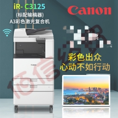 佳能（Canon） 佳能复印机IR C3125无线A3a4a5彩色激光商用大型办公扫描一体机复合机 IR C3125+双面输稿器 四层纸盒+传真