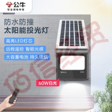 公牛 太阳能投光灯 户外路灯LED高亮防水防撞投光灯照明壁灯广场灯 智能光控-60W-6500K MG-B060A-AE