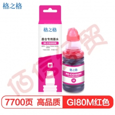 格之格GI-80墨水适用佳能GM2080墨盒 G5080 G6080打印机耗材 80墨水红色