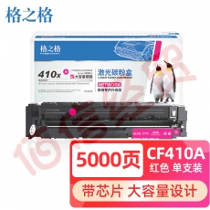 格之格 CF410X大容量红色硒鼓适用惠普M477FNW M452DN M452DW M452NW M477FDW M377DW CF413A