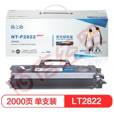 格之格LT2822墨粉盒P2822plus+适用联想LJ2200 2250 2250N打印机硒鼓