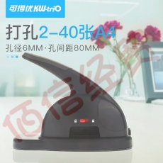 【办公推荐】可得优（KW-triO）9945办公重型省力两孔打孔器大型加厚双孔打孔机圆孔可打40页 可打40页