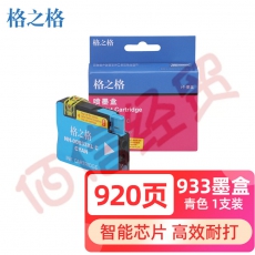 格之格 933XL  NH-00933XLC 大容量 打印量920页 适用惠普7510 墨盒 (计价单位：盒) 青色