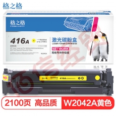 格之格 416a硒鼓适用惠普w2040a 479fdw硒鼓 454dw m454dn m479fnw hp m454nw粉盒 佳能crg055墨盒无芯片黄色