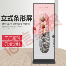 恩腾高清立式条形全面屏广告机智能落地液晶竖屏显示器多媒体网络视频信息发布宣传播放器触摸查询一体机 黑色 86英寸落地全面屏（其它尺寸咨询客服）