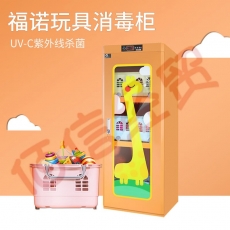 福诺玩具消毒柜UV-C紫外线杀菌大容量消毒器含玩具篮全系列 TS-380