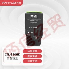 奔图(PANTUM)CTL-350HK原装黑色粉盒适用于CP2510DN CM7115DN墨盒CP2500DN CM7000FDN智享版打印机碳粉盒硒鼓