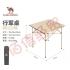 骆驼CAMELCROWN户外精致露营折叠行军桌野营露营摆摊夜市野餐桌子简易铝桌子 1J722C7684，鹅黄色