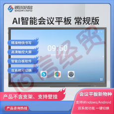 视尔（showinfo）新款智能会议平板系统 电子白板软件  商用会议白板 软硬一体 常规版 黑色 86英寸屏幕