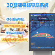 视尔商场导视系统 3D标识导向路线图导购自助寻路楼层导航终端一体机商场地图地下室停车场收费软件定制 3D寻路后台编辑管理系统