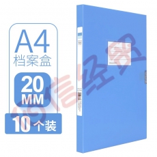 西玛（SIMAA）档案盒A4加厚文件盒 PP塑料档案盒资料盒文件收纳盒 办公用品批发定制档案文件盒 10个背宽20mm【加厚】6868