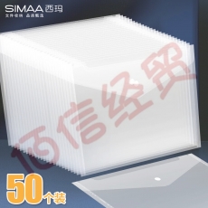 西玛（SIMAA）50个装 A4按扣学生透明文件袋 加厚 防水试卷资料收纳袋 办公文件档案袋 办公用品 文具 21244