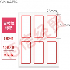 西玛（SIMAA）25*53mm标签贴纸口取纸 不干胶自粘性标贴10张/包 8453（10个起售）
