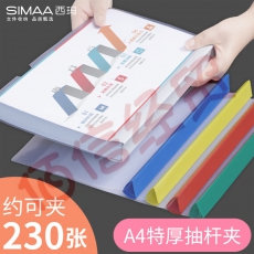 西玛（SIMAA）5只A4透明拉杆夹/抽杆夹/报告夹 25mm大背宽简历报告夹 学生考试收纳 透明色6153