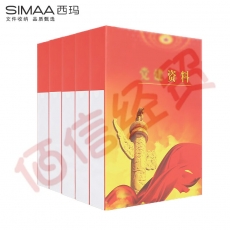 西玛（SIMAA）PP党建资料盒5.5cm PP 0B955-B1A 250*330*55mm 10个/箱（单个价）（整箱售）