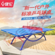 健伦（JEEANLEAN） 乒乓球桌 室外标准户外家用可折叠移动室内SMC乒乓球台 JL372乒乓球桌（户外款）