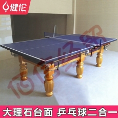 健伦（JEEANLEAN） 台球桌 标准成人家用桌球台美式黑八落袋台球案二合一乒乓球 顶配款（金/银/棕）