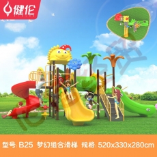 健伦（JEEANLEAN）户外滑滑梯幼儿园儿童组合大型游乐场设备 小区公园组合玩具 B25