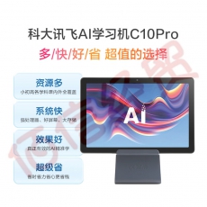 科大讯飞AI学习机C10 Pro 10.1英寸 护眼平板电脑 学生平板 英语学习机平板 家教机 小学到高中 4+256GB