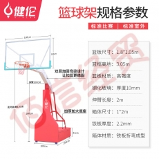 健伦（JEEANLEAN）JLAA160篮球架 标准成人户外移动 三色仿液压篮球架/单只