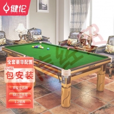 健伦台球桌中式黑8球房家用球桌成人标准美式黑8 JL-S12