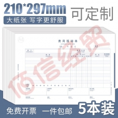 西玛（SIMAA）全A4-费用报销单210*297mm--8805--50张/本 5本/包 12包/箱（单包价-整箱售-拍12组）