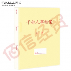 10个装干部人事档案盒4.5cm A4新标准 PP材质档案盒 干部/员工/职 4.5cm干部人事档案盒10个装