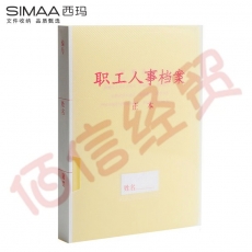 10个装干部人事档案盒4.5cm A4新标准 PP材质档案盒 干部/员工/职 4.5cm职工人事档案盒10个装