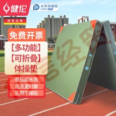 健伦（JEEANLEAN）JL7865 体操垫 学校专用体育垫子仰卧起坐垫跳高垫 皮革 布珍珠棉 180*60*5cm三折